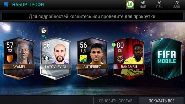 Открываю паки в fifa mobile 17 / выпала элитная карточка смотреть онлайн