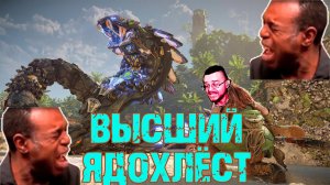 ВЫСШИЙ ЯДОХЛЕСТ - Сверхвысокая сложность - Horizon Forbidden West