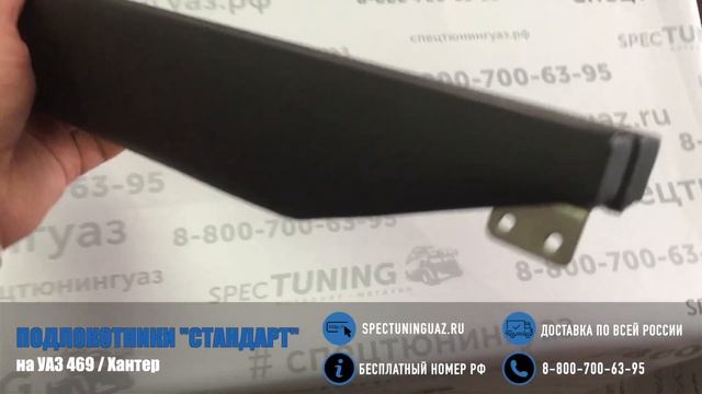 Подлокотники УАЗ 469 / Хантер "Стандарт" смотреть онлайн