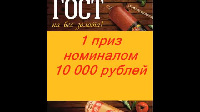 Настоящий ГОСТ на вес золота. РОЗЫГРЫШ смотреть онлайн