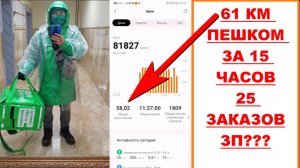 Работа в Деливери Клаб пеший курьер 15 часов на смене. Рекордный заработок в доставке еды. Часть 2