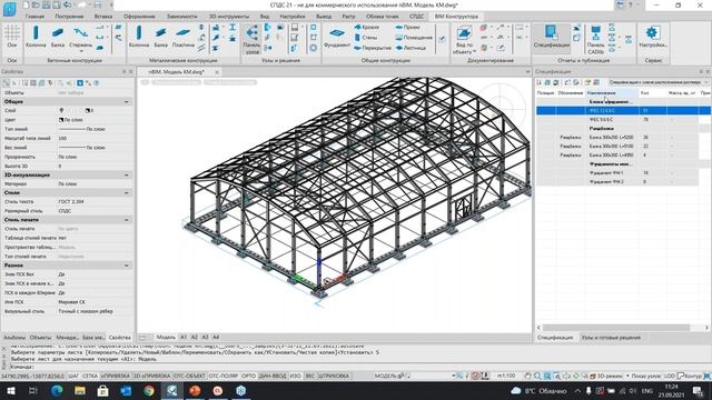 вебинар nanoCAD BIM Конструкции 21 Позиционирование продукта смотреть онлайн