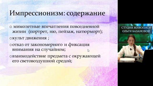 Лекция от Эвелины Битиевой - "Импрессионизм. Почему он так популярен?" смотреть онлайн