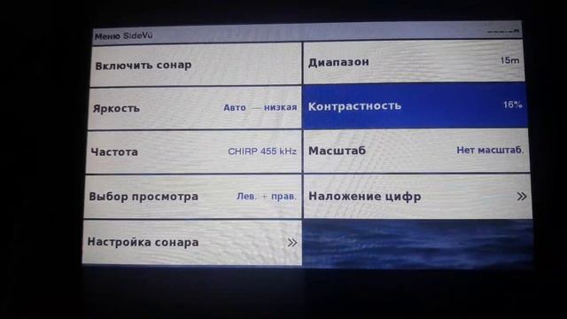Мои настройки  эхолота Garmin Striker Plus 7sv, настройки бокового сканирования, гармин видит рыбу