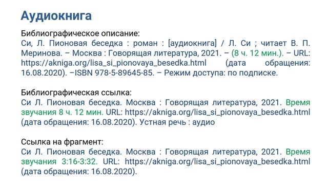 2.3. Библиографическая ссылка на новые виды медиаресурсов смотреть онлайн