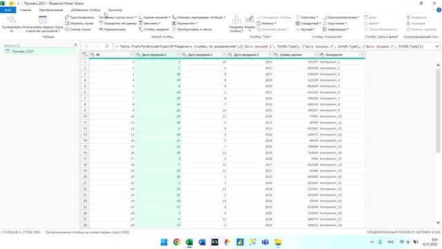 Основы интерфейса Power Query смотреть онлайн