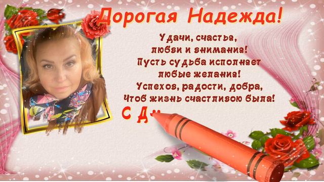 Надя, с Юбилеем! смотреть онлайн