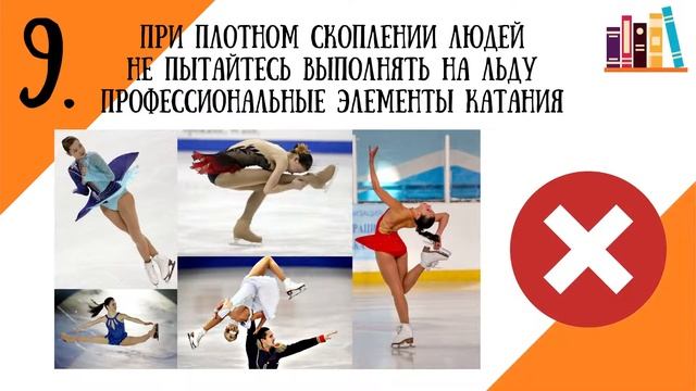 «14 правил поведения и техника безопасности на общественном катке» смотреть онлайн