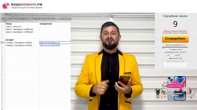 Итоги розыгрыша 2-й этап "Выиграй iPhone 14!" - просто покупай мебель! смотреть онлайн