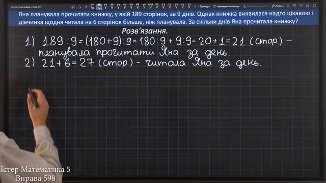 Істер Вправа 598. Математика 5 клас смотреть онлайн