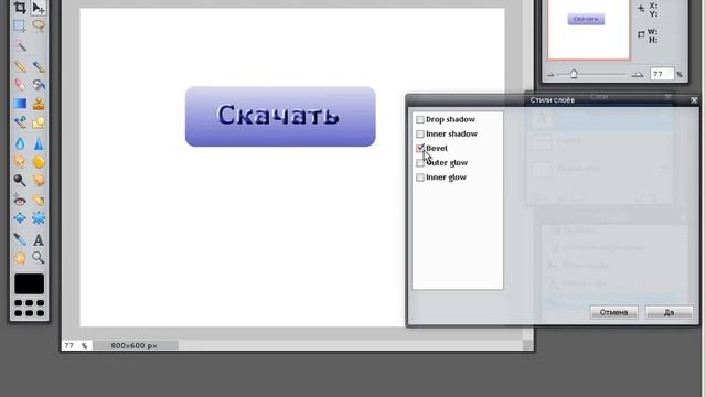 Фотошоп для новичков Создание простой кнопки для сайта смотреть онлайн