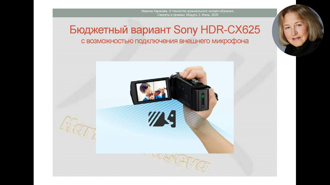 Мастер-класс Марины Карасевой "Как сделать хорошую передачу онлайн-изображения на занятиях" смотреть онлайн