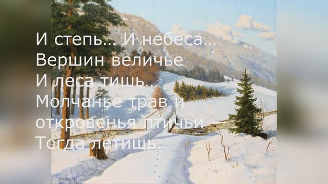 Стих Вот эта даль по мне! смотреть онлайн