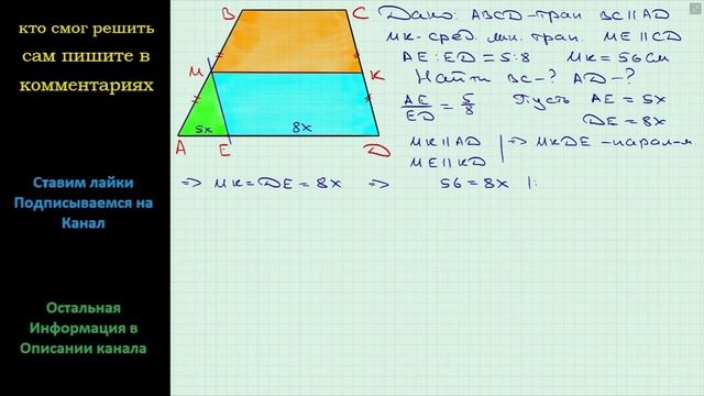 Геометрия Средняя линия MK трапеции ABCD (BCllAD) равна 56 см Через середину M стороны AB проведена смотреть онлайн