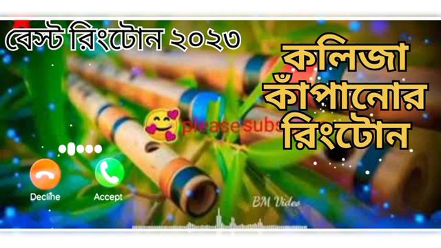 Bangla Sad Basir Sur Ringtone | BestRomantic Flute Ringtone | Free BestRingtone 2023