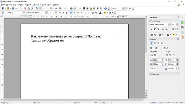 Размер шрифта в OpenOffice. смотреть онлайн