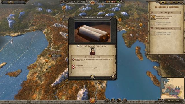 Attila Total War - Западная Римская Империя - 4 смотреть онлайн