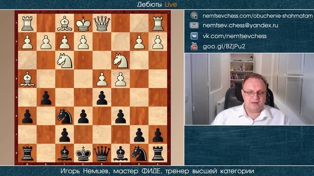 Славянская защита. Московский гамбит. За черных. Игорь Немцев. Обучение шахматам смотреть онлайн