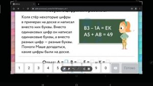 Урок 21. РЕБУСЫ С ЦИФРАМИ - 1 | УЧИ.РУ | Математика 1-4 классы | ЛАБОРАТОРИЯ