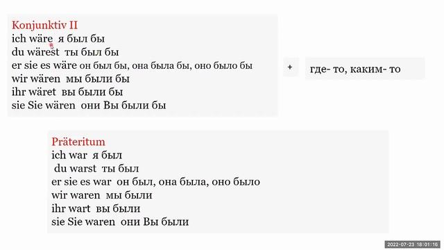 Как сказать по немецки ЕСЛИ БЫ Урок 31 смотреть онлайн