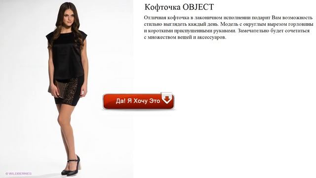 Кофточка OBJECT мода смотреть онлайн