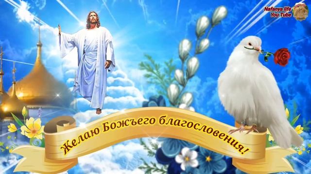 В преддверии Пасхи желаю добра. Музыкальное видео с пожеланиями в стихах. смотреть онлайн