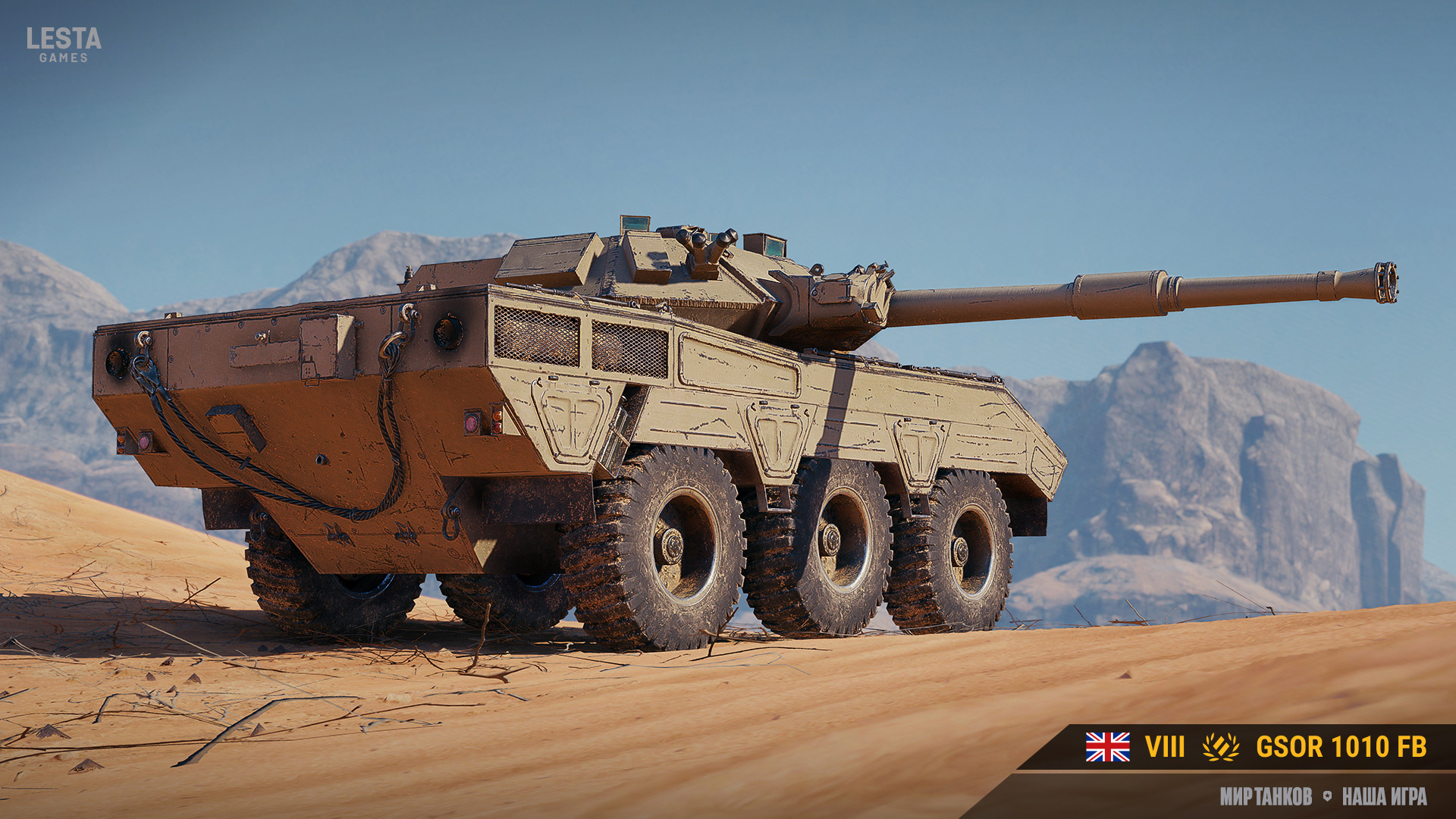 Мир Танков 2023/ Встречайте британский колёсный средний танк GSOR 1010 FB/ТАНК В ПРОДАЖЕ/ОБЗОР/БОЙ смотреть онлайн