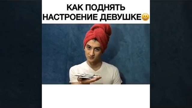 Как поднять настроение девушке смотреть онлайн