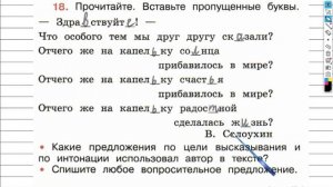 Упражнение 18 - ГДЗ по Русскому языку Рабочая тетрадь 4 класс (Канакина, Горецкий) Часть 1