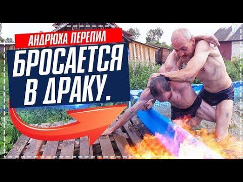 АНДРЮХУ ПОДРАЛСЯ С ЛЁВОЙ В БАССЕЙНЕ / ГРИША ЧУТЬ НЕ РАЗОРВАЛ БАССЕЙН / БАНЯ И ШАШЛЫК