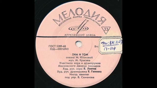 Тим и Том. Сказка. М. Клокова. Д-00016941. 1966 смотреть онлайн