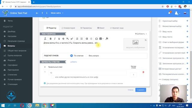 Как создавать СОР/СОЧ при помощи Onlinetestpad? смотреть онлайн
