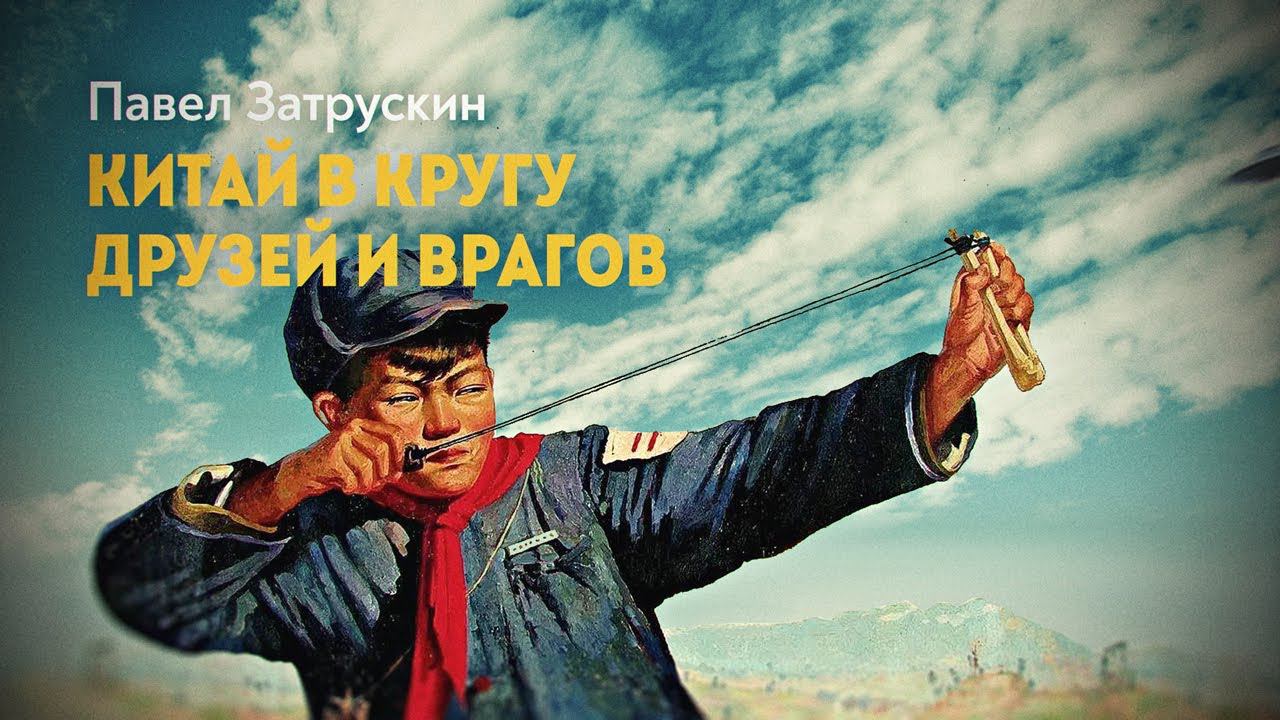 Кто решает, где проходят границы Китая смотреть онлайн