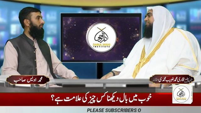 khwab mein baal dekhna | khwab mein baal katwana | khwab mein baal katna | khwab ki tabeer | DWI смотреть онлайн