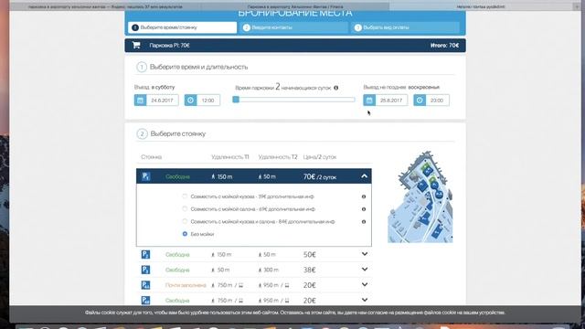 Парковка в аэропорту Хельсинки Вантаа лайфхаки #5 смотреть онлайн