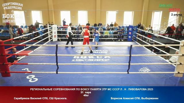 31 46 кг Серебряков Василий СПб, СШ Красногв Борисов Алексей СПб, Выборжанин смотреть онлайн