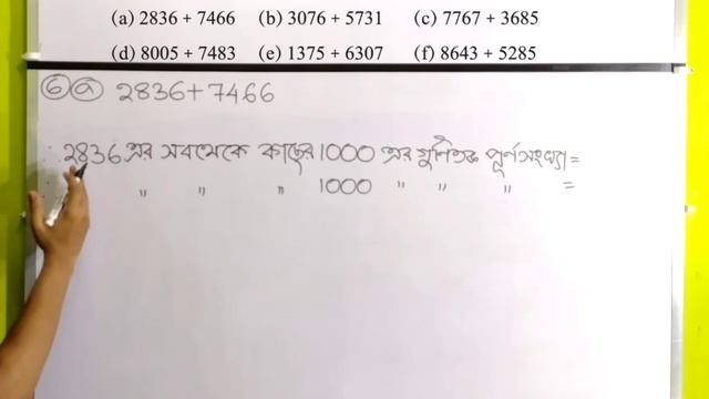 wbbse class 6 math chapter 3 | class 6 math koshe dekhi 3 | gonit prova class 6 page 58 | part 2 смотреть онлайн