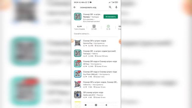 Как сканировать код в Плей маркете? Как отсканировать qr-код в Гугл Плей? смотреть онлайн
