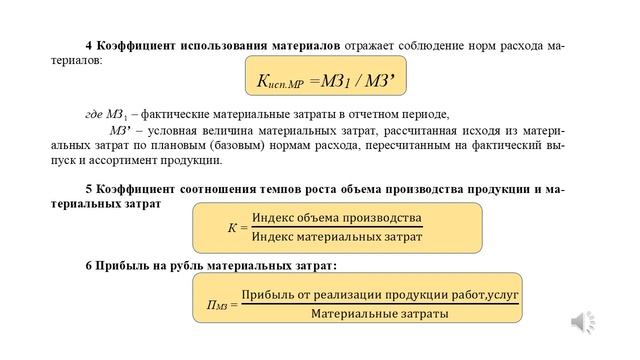 Анализ эффективности использования материальных ресурсов смотреть онлайн