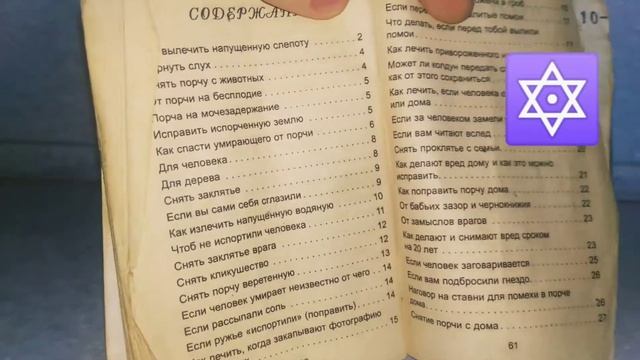Открываю книгу от ПОРЧИ И СГЛАЗОВ! УРОК КАК ПРАВИЛЬНО ОТКРЫТЬ КНИГУ! #делайправильно смотреть онлайн
