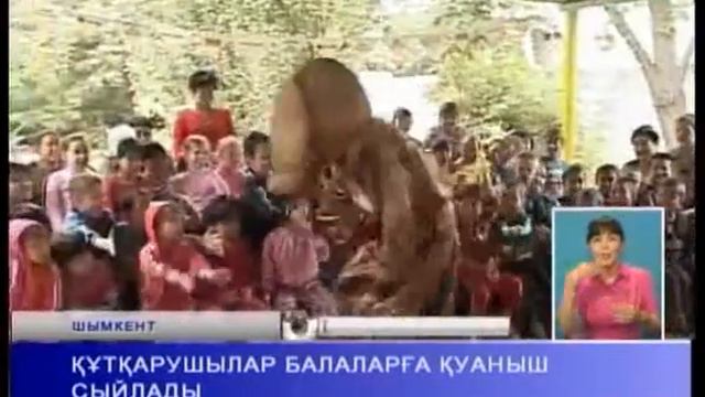 ҚҰТҚАРУШЫЛАР БАЛАЛАРҒА ҚУАНЫШ СЫЙЛАДЫ смотреть онлайн