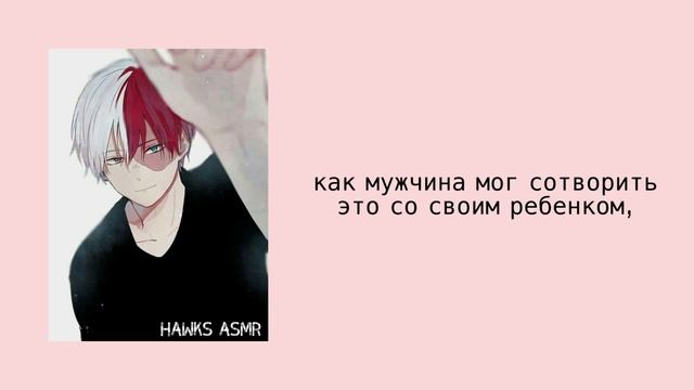 АСМР Тодороки Шото приснился кошмар | Аниме RP | Комфорт смотреть онлайн