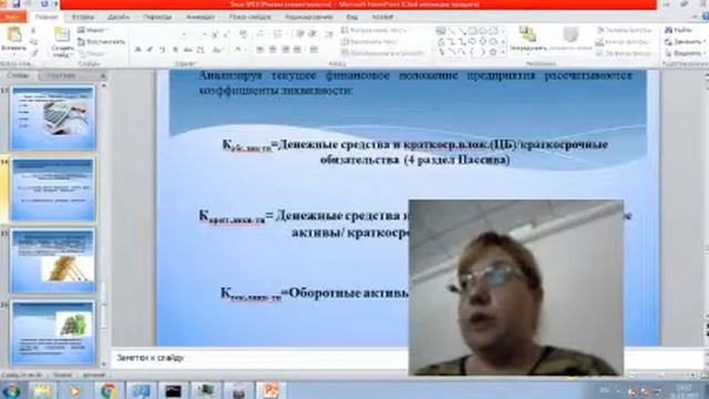 Вебинар №4. Анализ финансового состояния предприятия. Незаметдинова Э.В. смотреть онлайн
