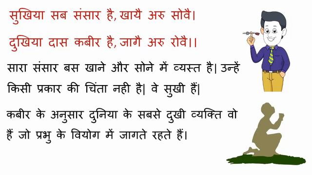 Sakhi (साखी) | Class 10 Hindi Sparsh Chapter 1 NCERT Video смотреть онлайн