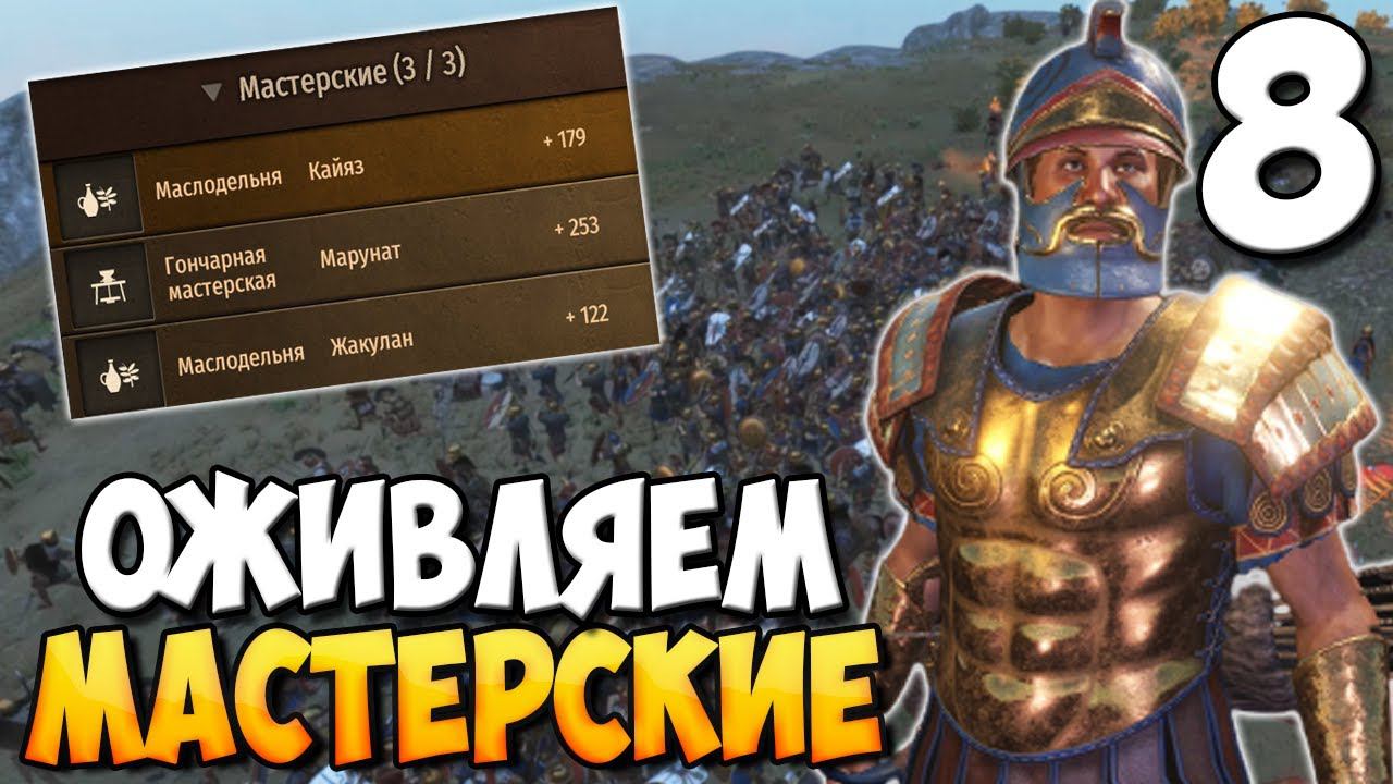 ЛУЧНИК ИЗ КАРФАГЕНА ➤ Mount & Blade 2: Bannerlord #8 смотреть онлайн
