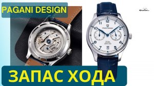 ПАГАНИ В 2022 - ЛУЧШЕ ИЛИ ХУЖЕ- Розыгрыш Pagani Design PD 1722
