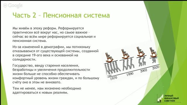 История финансовой системы, пенсионная реформа смотреть онлайн