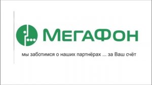 Разговор с технической поддержкой мегафона по поводу несанкционированного списания средств