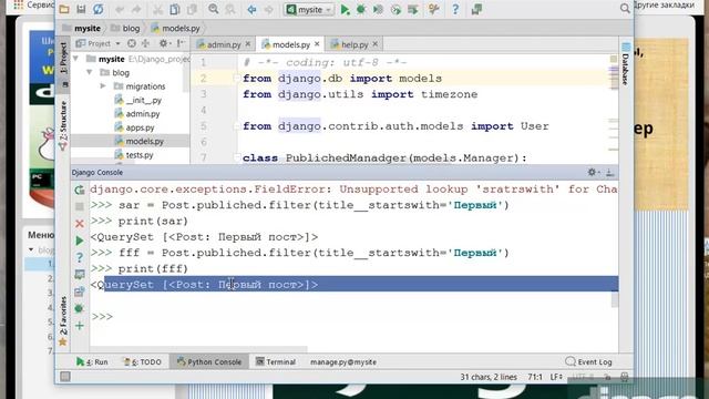 Django + Python. Напишем менеджера, для извлечения опубликованных статей. смотреть онлайн