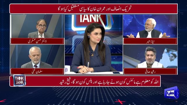 Think Tank | Ayaz Amir | Rasheed Safi | Dr. Hasan Askari | Salman Ghani | 21 May 2023 | Dunya News смотреть онлайн